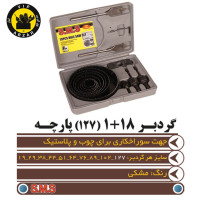 ست گردبر18پارچهSMS